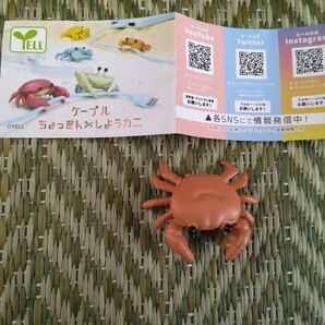【中古】ケーブルちょっきん しようカニ サワガニ ガチャガチャ