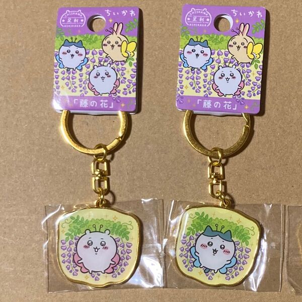ちいかわ ダイカットキーホルダー 足利限定 藤の花 ハチワレ ご当地 キーホルダー