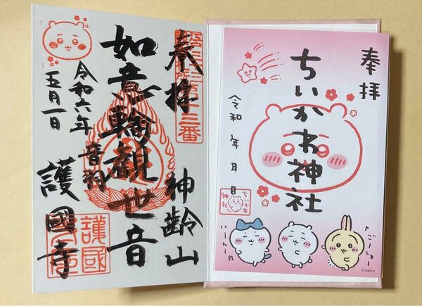 ちいかわ ハチワレ 誕生日 日付 御朱印帳 護国寺 コラボ 御朱印 ペーパー イラストペーパー