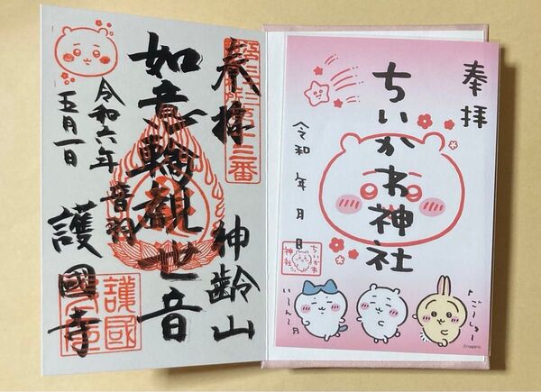 ちいかわ ハチワレ 誕生日 日付 御朱印帳 護国寺 コラボ 御朱印 ペーパー イラストペーパー