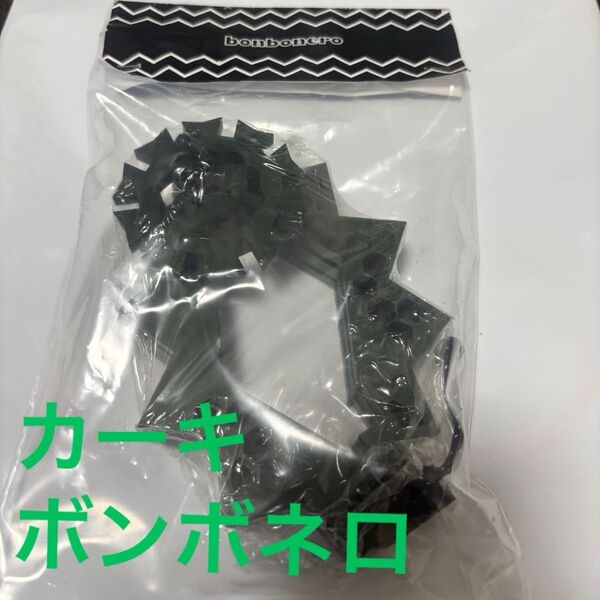 ボンボネロ bonbonero アルミメルト アルマイト カーキ