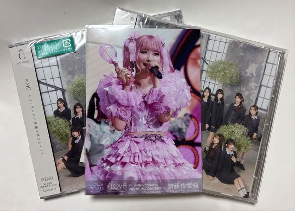 =LOVE イコラブ 齋藤樹愛羅 封入生写真+ ノイミー モブノデレラ/神様の言うとーり! CD(C、ノイミー版)
