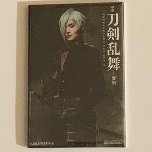映画刀剣乱舞・黎明 マグネット【膝丸・山本涼介】