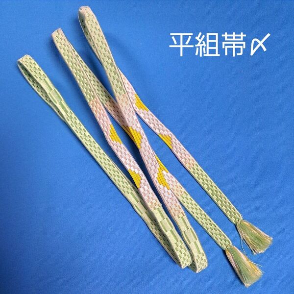 帯締め 平組 幾何学 黄緑 若葉色 イエロー 卯の花色 和装小物 ウロコ 縞 着物 着付 組紐 くみひも 帯〆
