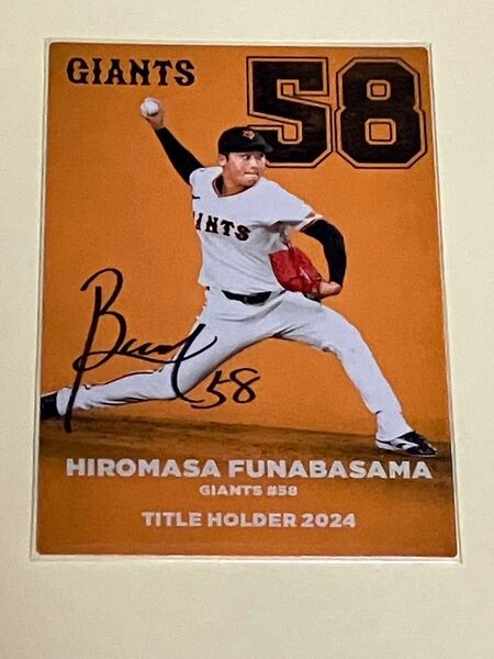 2025 プロ野球チップス 巨人 船迫大雅 タイトルホルダーカード