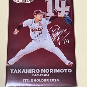 2025 プロ野球チップス 楽天イーグルス 則本昂大 タイトルホルダーカード