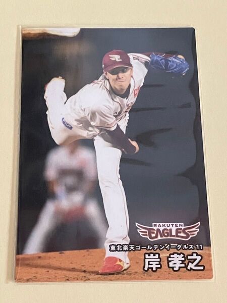 プロ野球チップス2025 東北楽天ゴールデンイーグルス 岸孝之 レギュラーカード