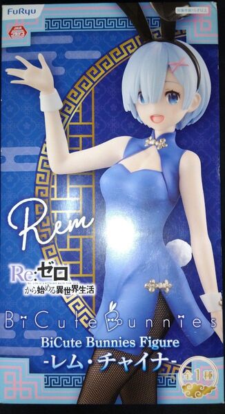 Re:ゼロから始める異世界生活 レムチャイナ フィギュア プライズ品 新品未開封