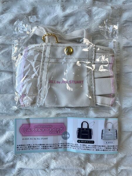ジルスチュアート ガチャ JILL by JILL STUART ミニフリルトートバッグ キーホルダー2