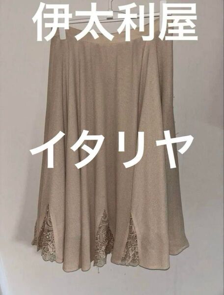 ②伊太利屋 ラモーダゴジ レースフレアスカート