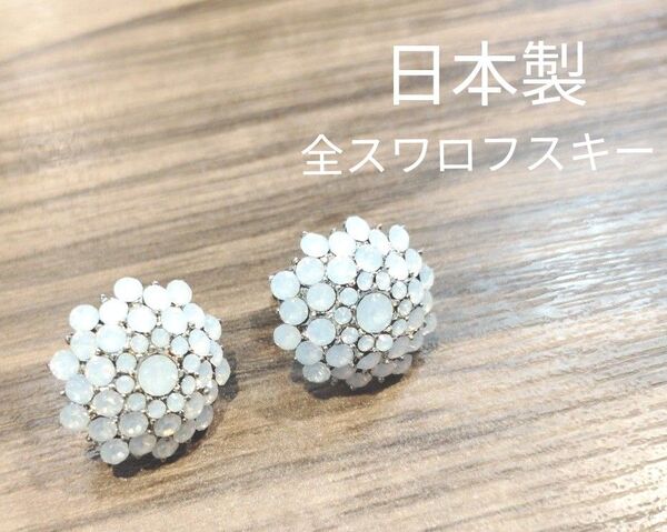 ビジュースワロフスキーピアス ホワイトオパール シルバー 日本製 上代8800円相当