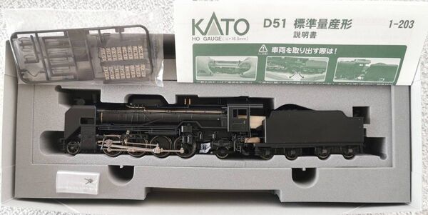 KATO 1-203 D51標準量産型 + グレードアップパーツセット