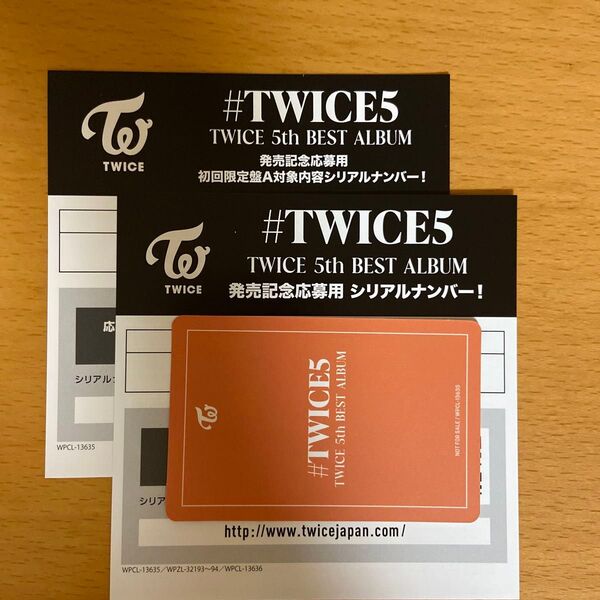 TWICE 5th BEST ALBUM #TWICE5 初回限定盤A 封入特典シリアルナンバー 応募券 2枚セット