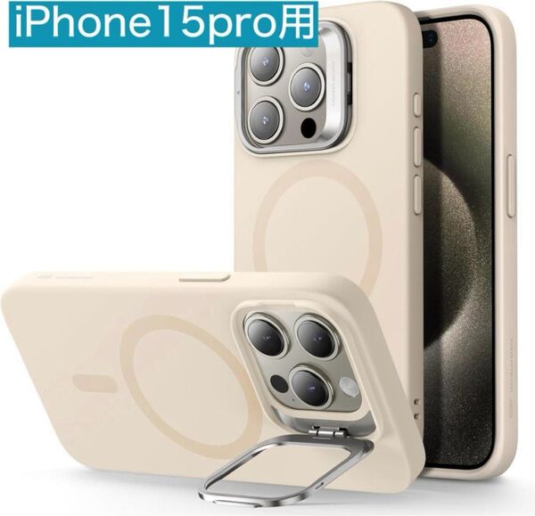 ESR iPhone15Pro ケース スタンド付き シリコン ライトタン