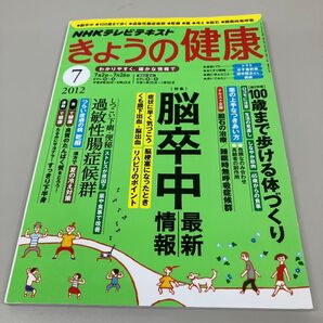 きょうの健康 2012年7月号