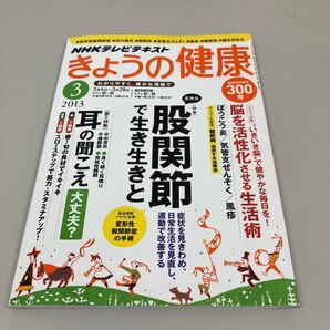 きょうの健康 2013年3月号