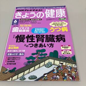 NHK きょうの健康 2013年6月号