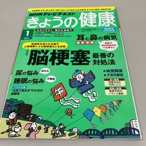NHKテレビテキスト きょうの健康 2014年1月号