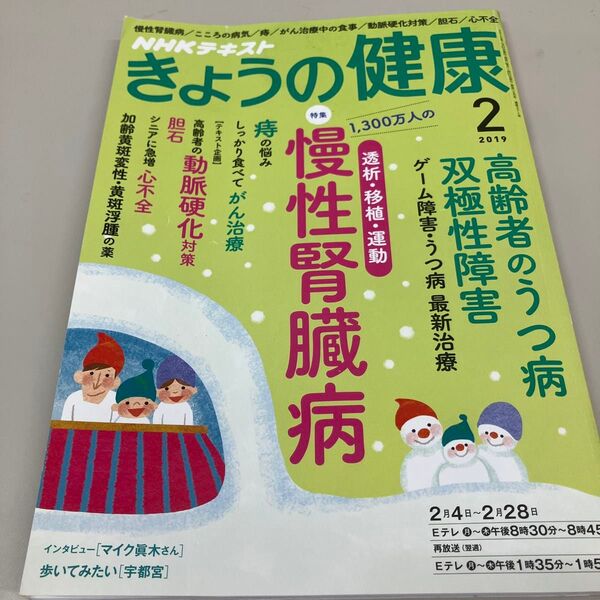 NHKテキスト きょうの健康 2019年2月号