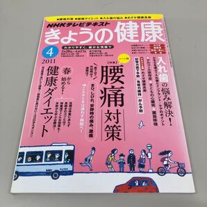 きょうの健康 2011年4月号