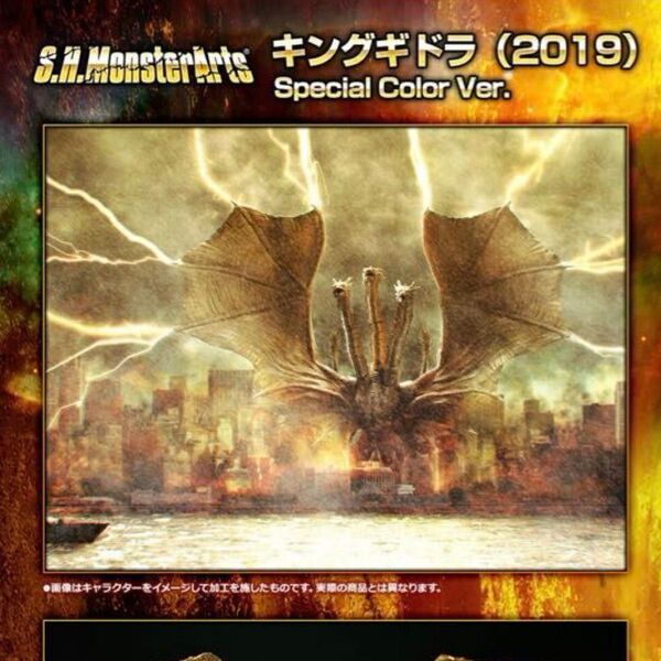 【新品・未開封品】S.H.MonsterArts キングギドラ(2019)Special Color Ver.