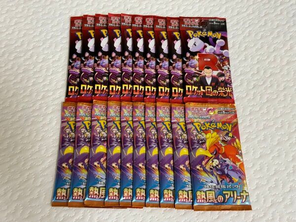 ポケモンカード ロケット団の栄光 熱風のアリーナ 各10パック 計20パック 新品未開封
