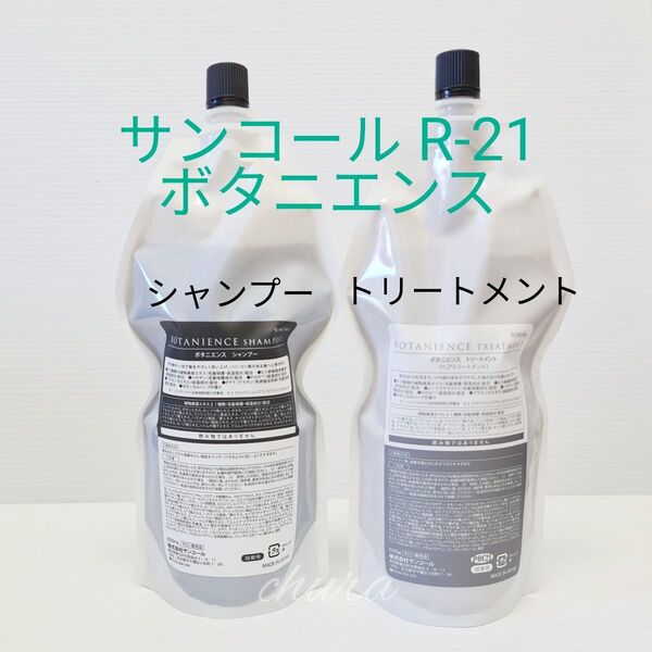 お買い得!【QR箱付きの正規品】 ボタニエンス シャンプー500mlトリートメント5000g 詰替用セット