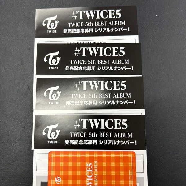 twice #twice5 応募用シリアル 4枚