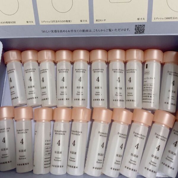 ドモホルンリンクル 保湿液 20本