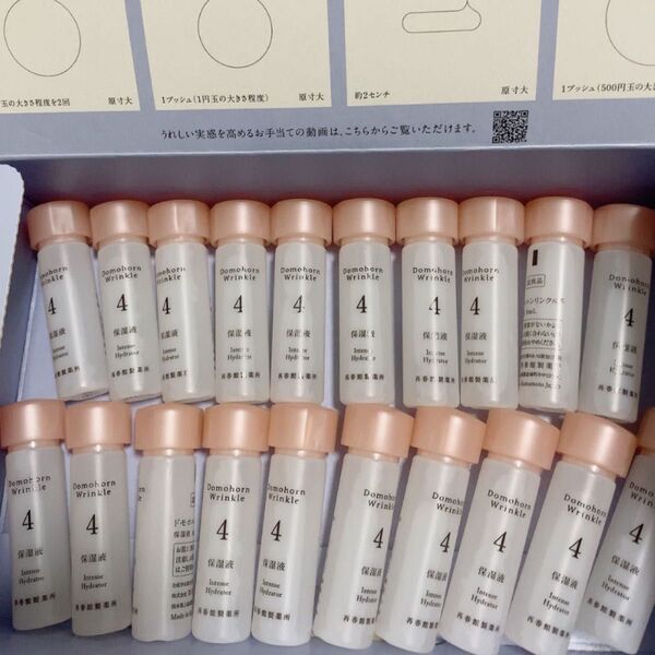 ドモホルンリンクル 保湿液 20本