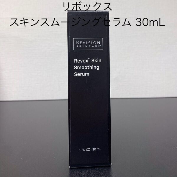 リビジョンスキンケア リボックス スキンスムージングセラム 30mL
