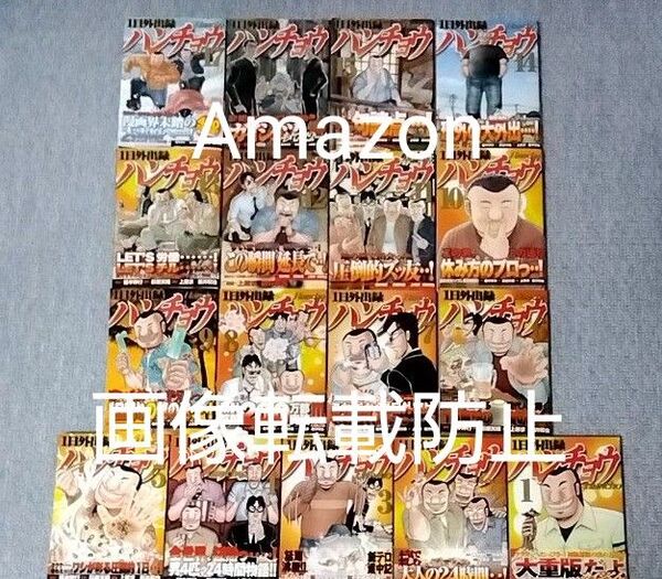1日外出録ハンチョウ カイジ 17巻セット 帯付き 初版 福本伸行