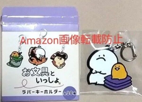 お文具といっしょ ラバーキーホルダー ヴィレッジヴァンガード お文具さん ゼリーさん