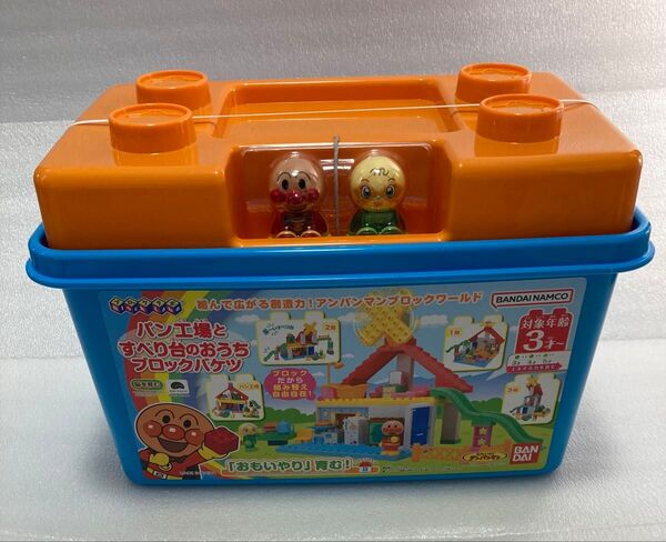 バンダイ アンパンマンパン工場とすべり台のおうちブロックバケツ