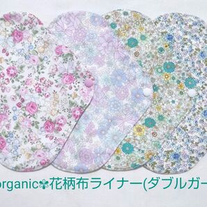 布ナプキン 布ライナー オーガニックコットン 花柄 ガーゼライナー4枚セット 温活
