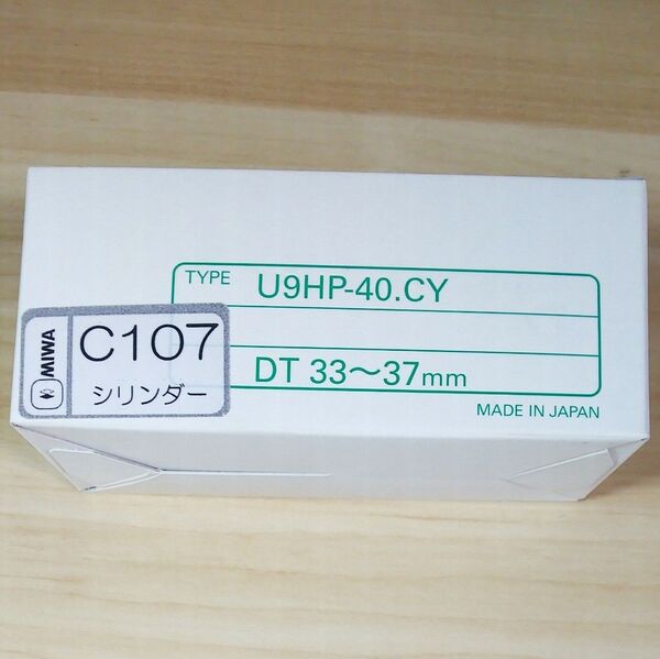 美和ロック U9HP-40.CY 交換用シリンダー