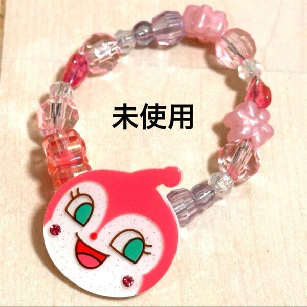 ドキンちゃん ブレスレット アンパンマンミュージアム