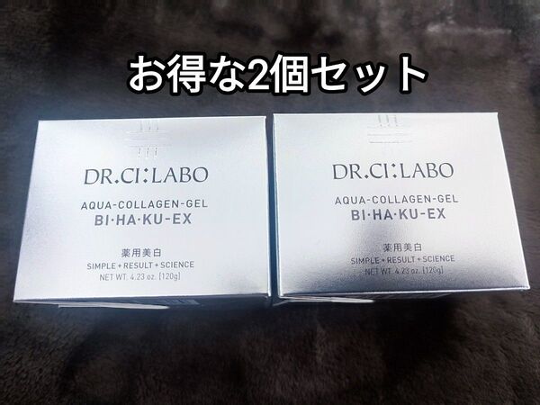 【未開封】ドクターシーラボ 薬用アクアコラーゲンゲル美白EX シーラボ 薬用ACG美白EX 120g 2個