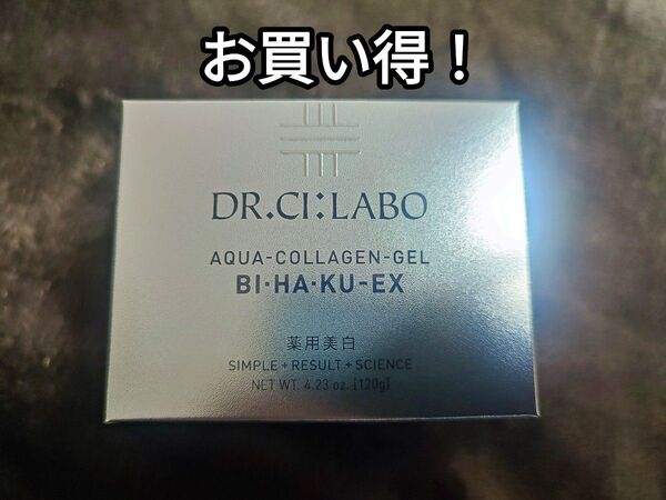 【未開封】ドクターシーラボ 薬用アクアコラーゲンゲル美白EX シーラボ 薬用ACG美白EX 120g