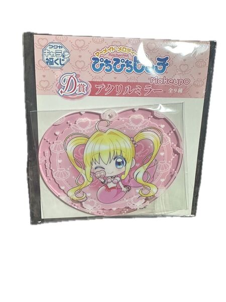 ぴちぴちピッチ キャラ福くじ アクリルミラー るちあ