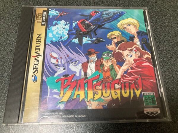 セガサターン バツグン BATSUGUN