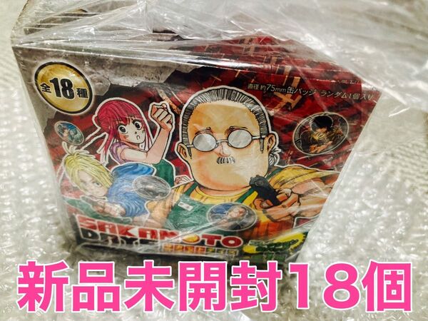 SAKAMOTO DAYS サカデイ コレクション缶バッジ 第1弾 新品未開封 18個