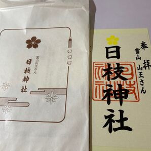 日枝神社 御朱印