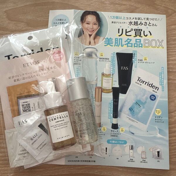 voce 7月号付録 美肌名品box 水越みさと 付録