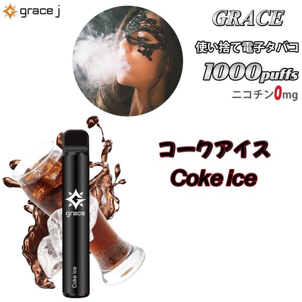 シーシャ 電子タバコ 使い捨て 1000回吸引 VAPE ベイプ 禁煙グッズ 水蒸気タバコ 禁煙パイポ コークアイス