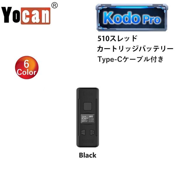 ヴェポライザー 電子タバコ Yocan Kodo Pro 400mAh バッテリー 510規格 ベイプ VAPE CBD ブラック