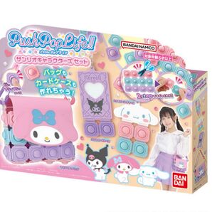サンリオキャラクターズ プッシュポップライフセット