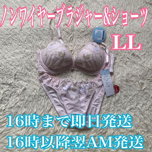 ノンワイヤーブラジャー&ショーツセット ブラショーツ 上下セット LL ピンク