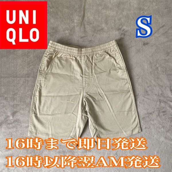 UNIQLOユニクロ ドライストレッチイージーショーツ ベージュ メンズ S ショートパンツ ハーフパンツ 短パン