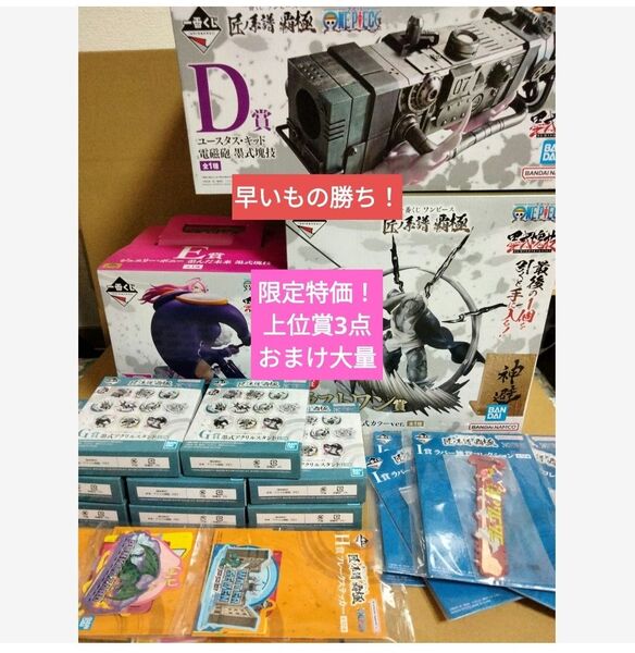 一番くじ ワンピース ONEPIECE 匠ノ系譜 覇極 D賞 E賞 ラストワン 賞 フィギュア セット おまけ付き 最安値 上位賞